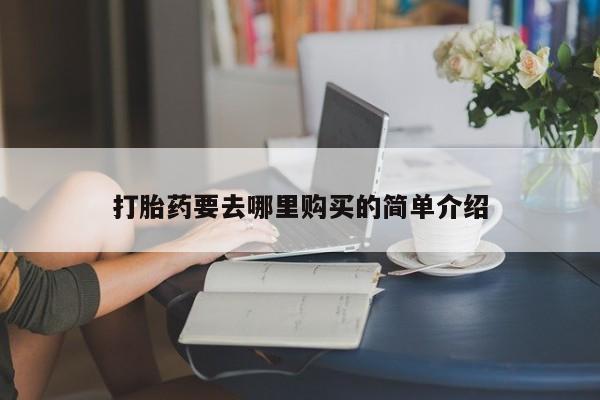 三亚打胎药私人医院新闻 第101页